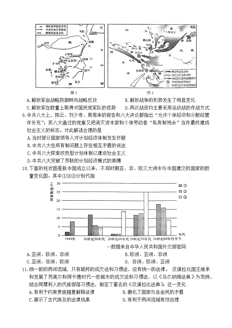 2024湖南省湘东九校高三上学期11月联考试题历史无答案03
