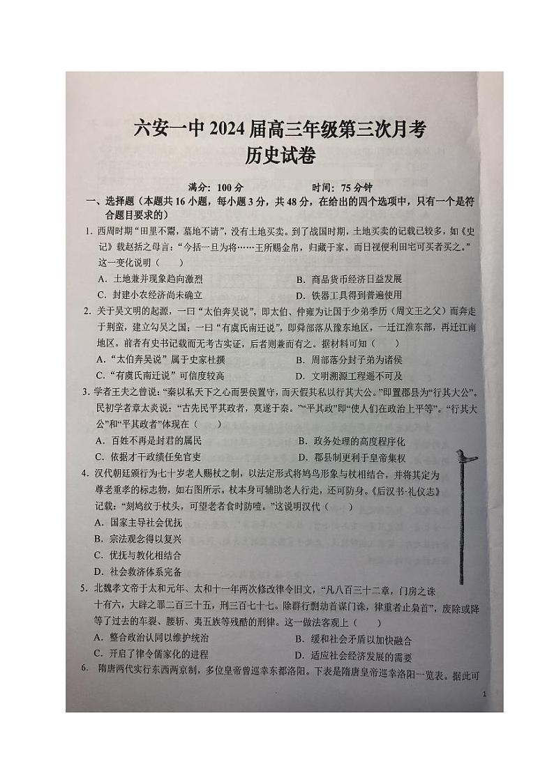 2024六安一中高三上学期第三次月考试题历史PDF版含答案第1页