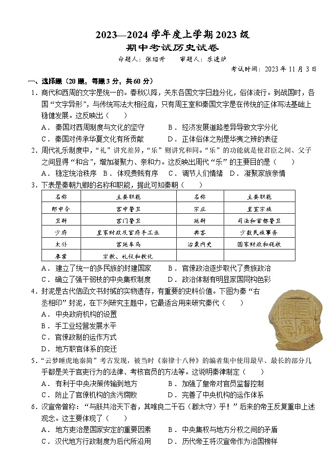 2024湖北省沙市中学高一上学期11月期中考试历史含解析第1页