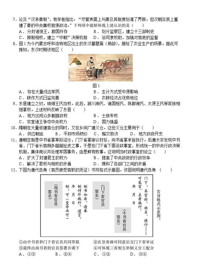 2024湖北省沙市中学高一上学期11月期中考试历史含解析第2页