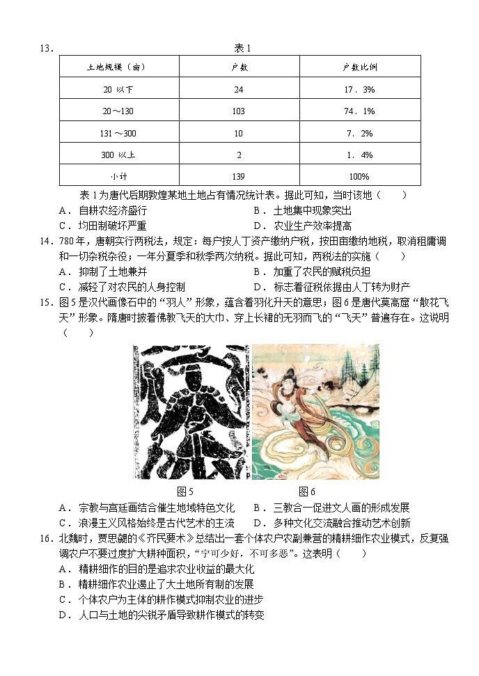 2024湖北省沙市中学高一上学期11月期中考试历史含解析第3页