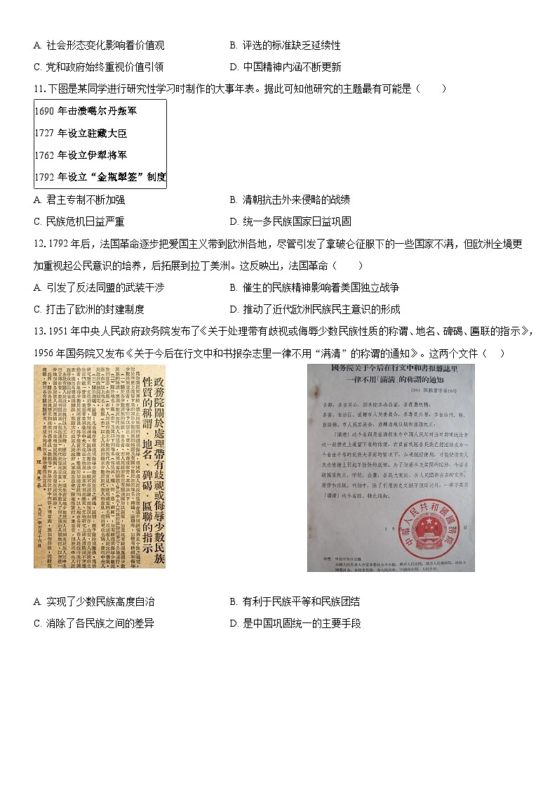 四川省绵阳南山中学实验学校2023-2024学年高二上学期半期(期中)考试历史试题第3页
