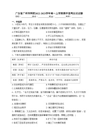 广东省广州市两校2022-2023学年高一上学期期中联考历史试卷(含答案)