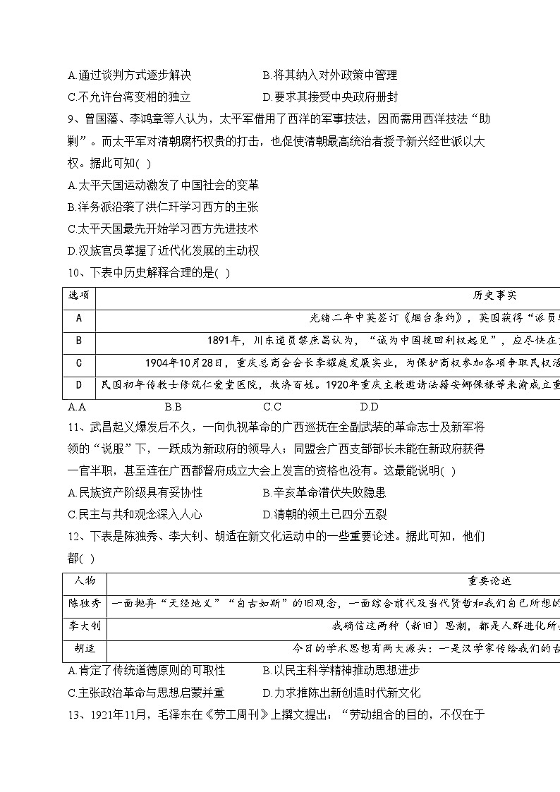 广东省深圳市六校2023届高三上学期10月期中联考历史试卷(含答案)第3页