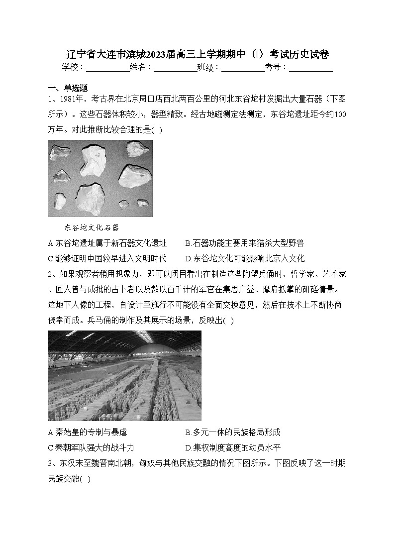辽宁省大连市滨城2023届高三上学期期中(‖)考试历史试卷(含答案)第1页