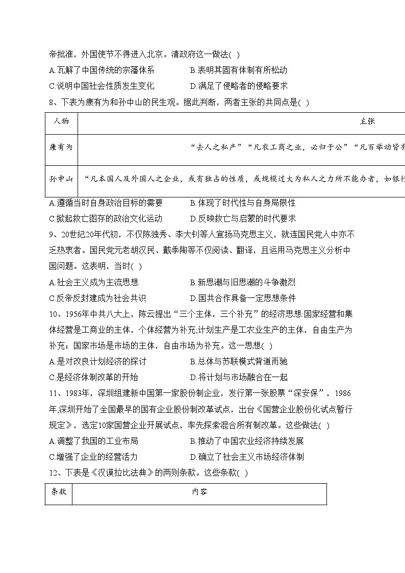 辽宁省大连市滨城2023届高三上学期期中(‖)考试历史试卷(含答案)第3页