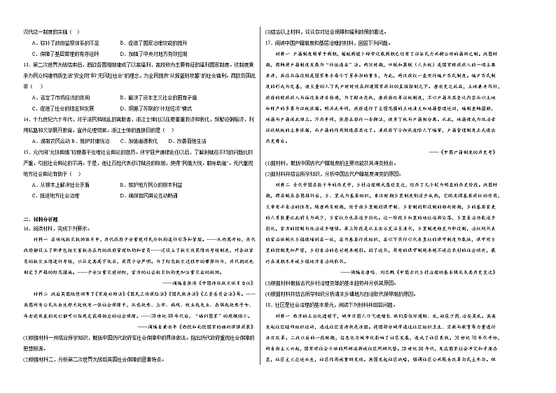 第六单元 基层治理与社会保障 综合练习(含解析)2023——2024学年高二历史部编版(2019)选择性必修1国家制度与社会治理02