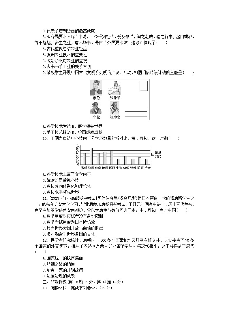 2024版新教材高中历史课时作业八三国至隋唐的文化部编版必修中外历史纲要上第2页