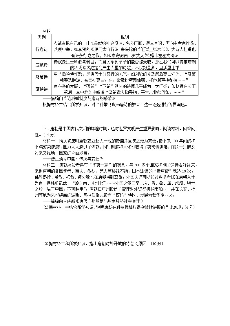 2024版新教材高中历史课时作业八三国至隋唐的文化部编版必修中外历史纲要上第3页