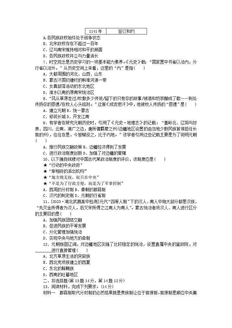 2024版新教材高中历史课时作业十辽夏金元的统治部编版必修中外历史纲要上第2页