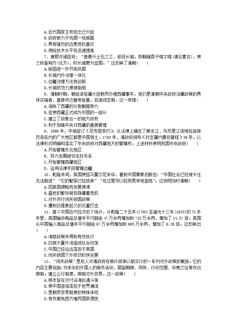 2024版新教材高中历史课时作业十三清朝前中期的鼎盛与危机部编版必修中外历史纲要上02