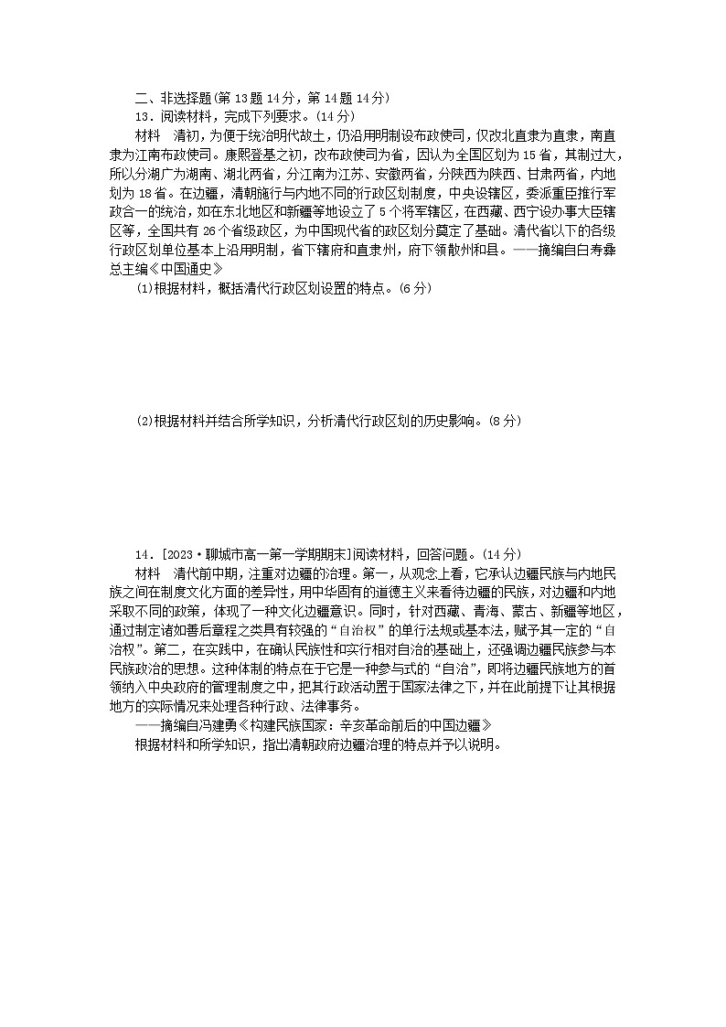2024版新教材高中历史课时作业十三清朝前中期的鼎盛与危机部编版必修中外历史纲要上03
