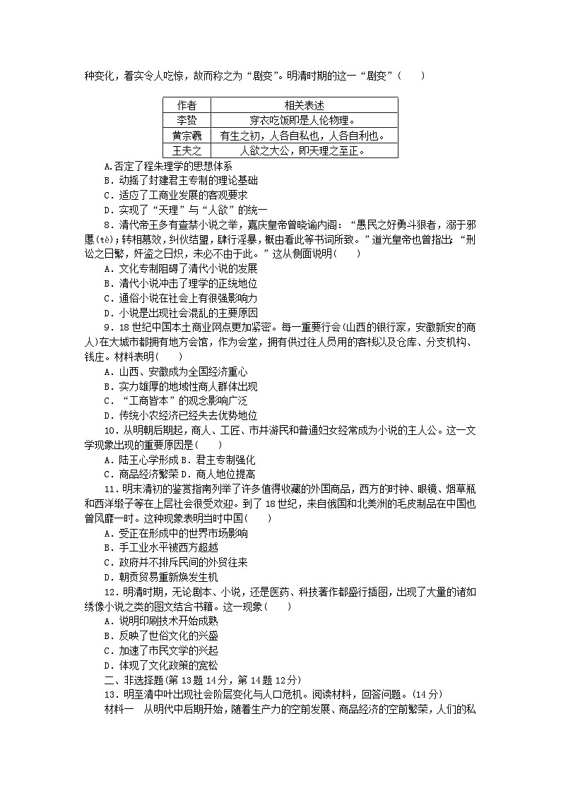 2024版新教材高中历史课时作业十四明至清中叶的经济与文化部编版必修中外历史纲要上02