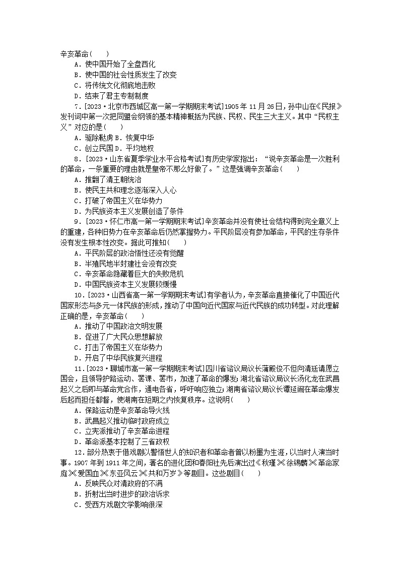 2024版新教材高中历史课时作业十八辛亥革命部编版必修中外历史纲要上第2页