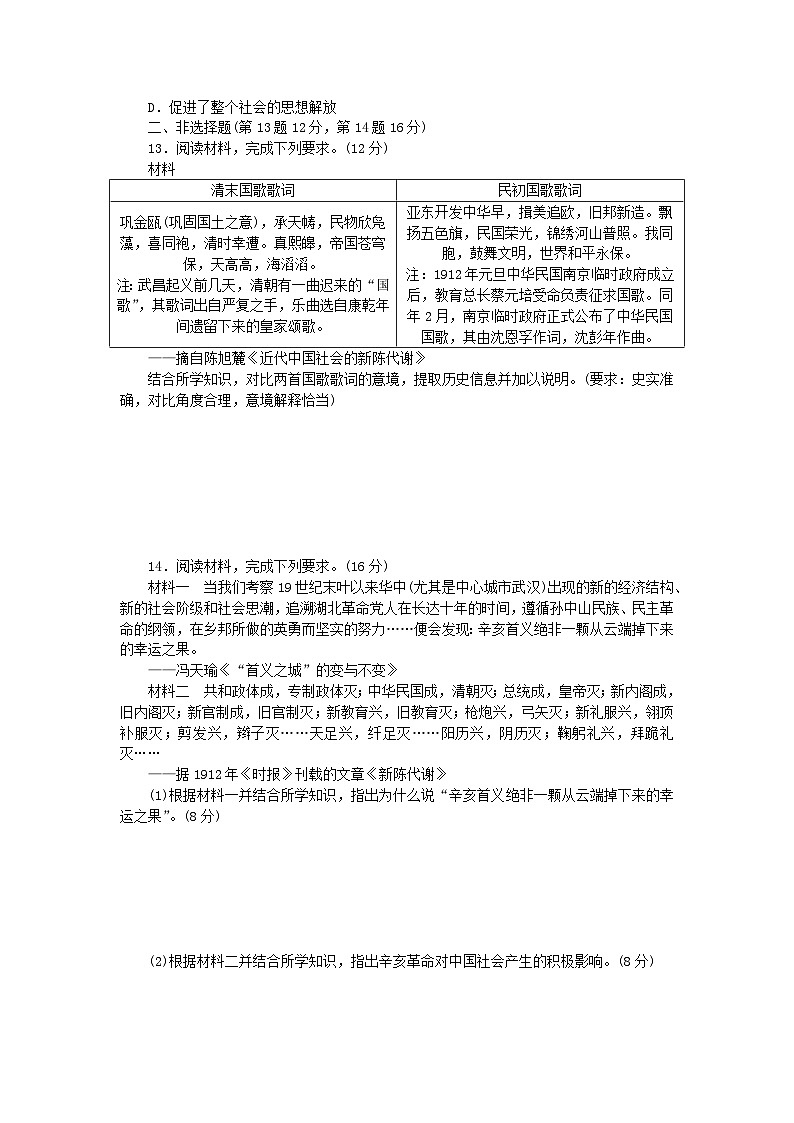 2024版新教材高中历史课时作业十八辛亥革命部编版必修中外历史纲要上第3页