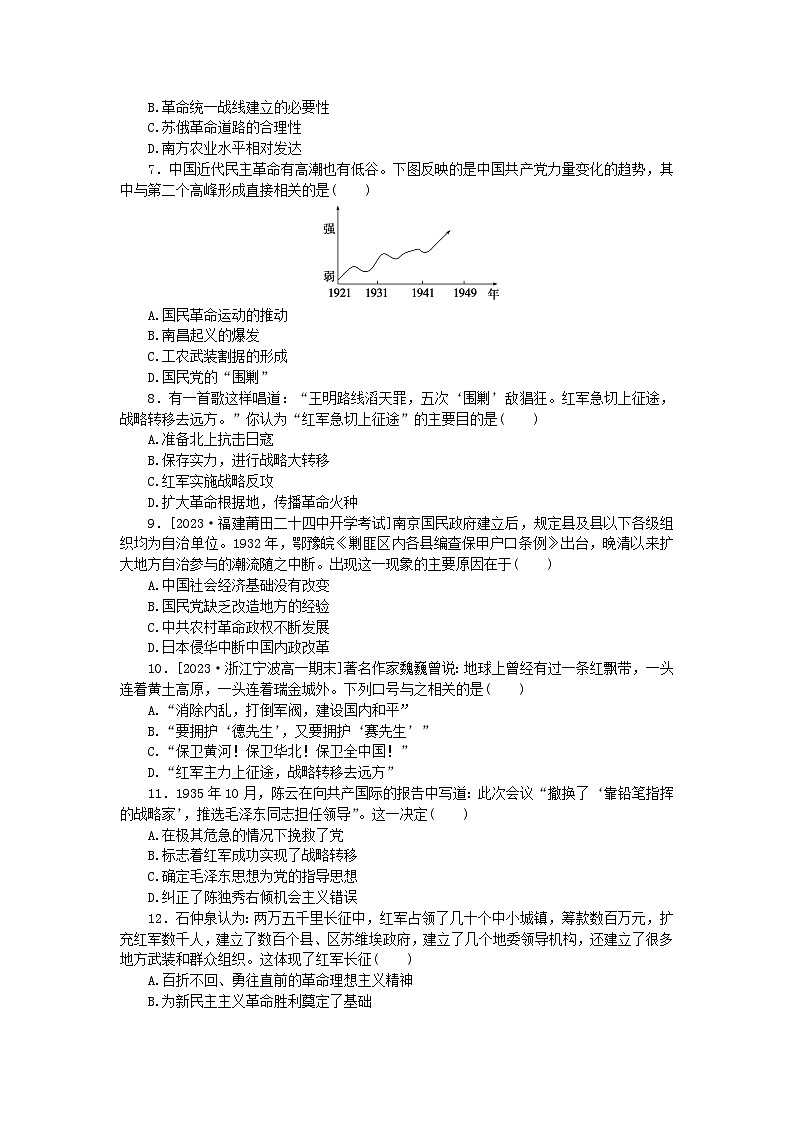 2024版新教材高中历史课时作业二十一南京国民政府的统治和中国共产党开辟革命新道路部编版必修中外历史纲要上第2页