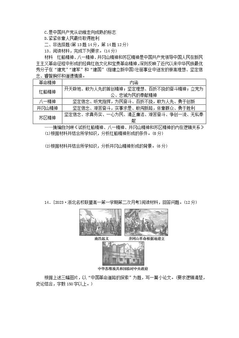 2024版新教材高中历史课时作业二十一南京国民政府的统治和中国共产党开辟革命新道路部编版必修中外历史纲要上第3页