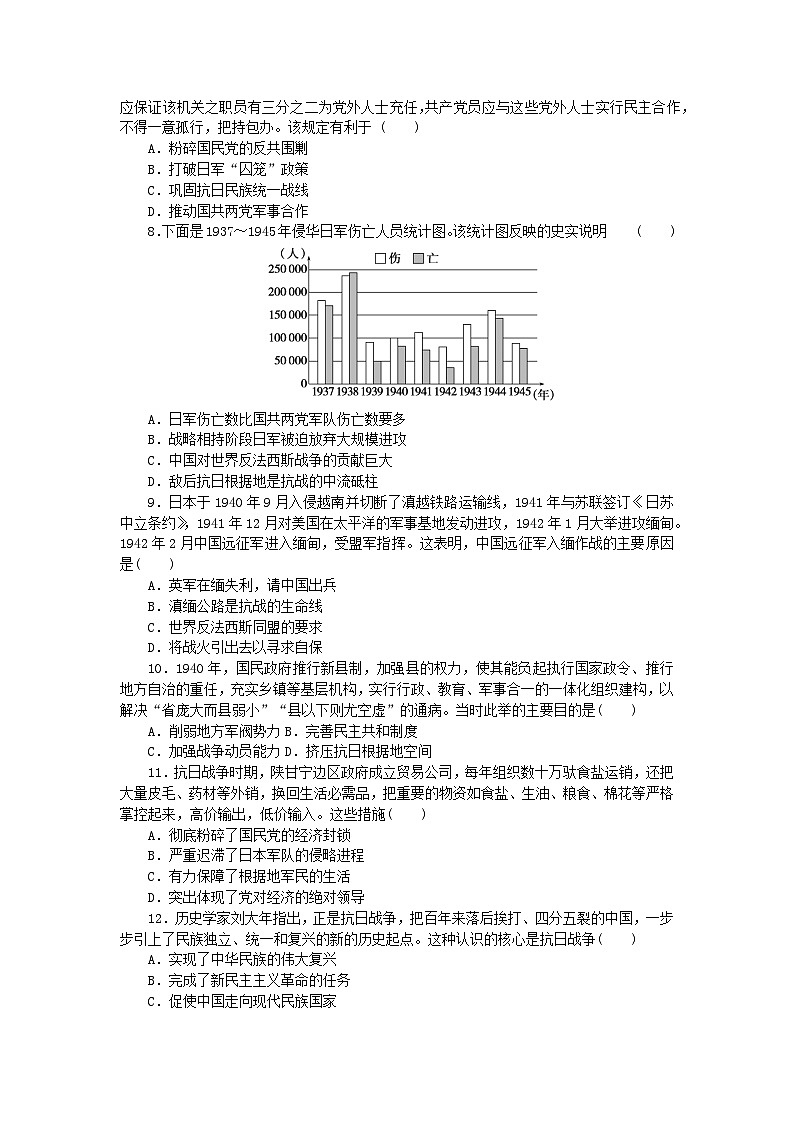 2024版新教材高中历史课时作业二十三全民族浴血奋战与抗日战争的胜利部编版必修中外历史纲要上02