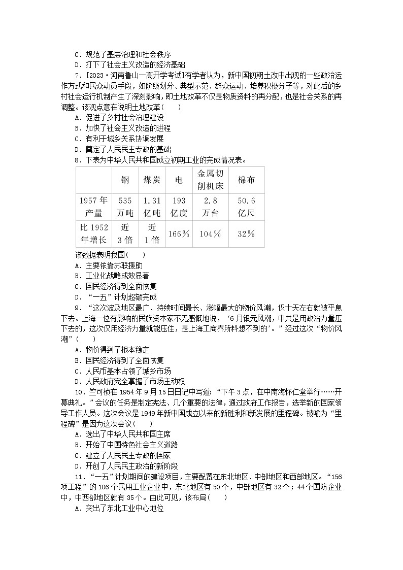 2024版新教材高中历史课时作业二十五中华人民共和国成立和向社会主义的过渡部编版必修中外历史纲要上第2页