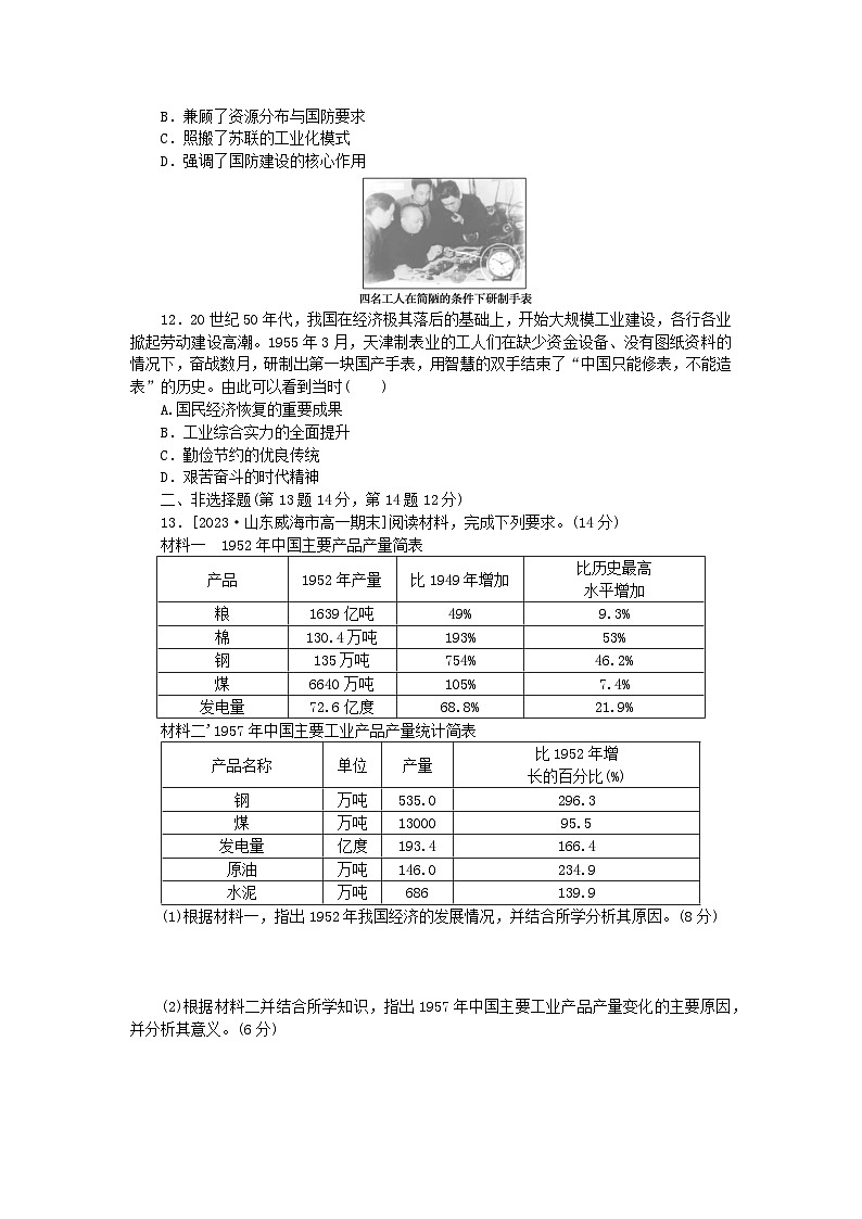 2024版新教材高中历史课时作业二十五中华人民共和国成立和向社会主义的过渡部编版必修中外历史纲要上第3页