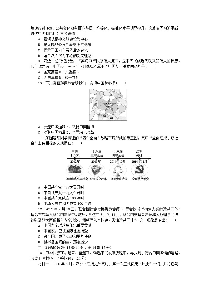 2024版新教材高中历史课时作业三十新时代中国特色社会主义的伟大成就部编版必修中外历史纲要上第2页
