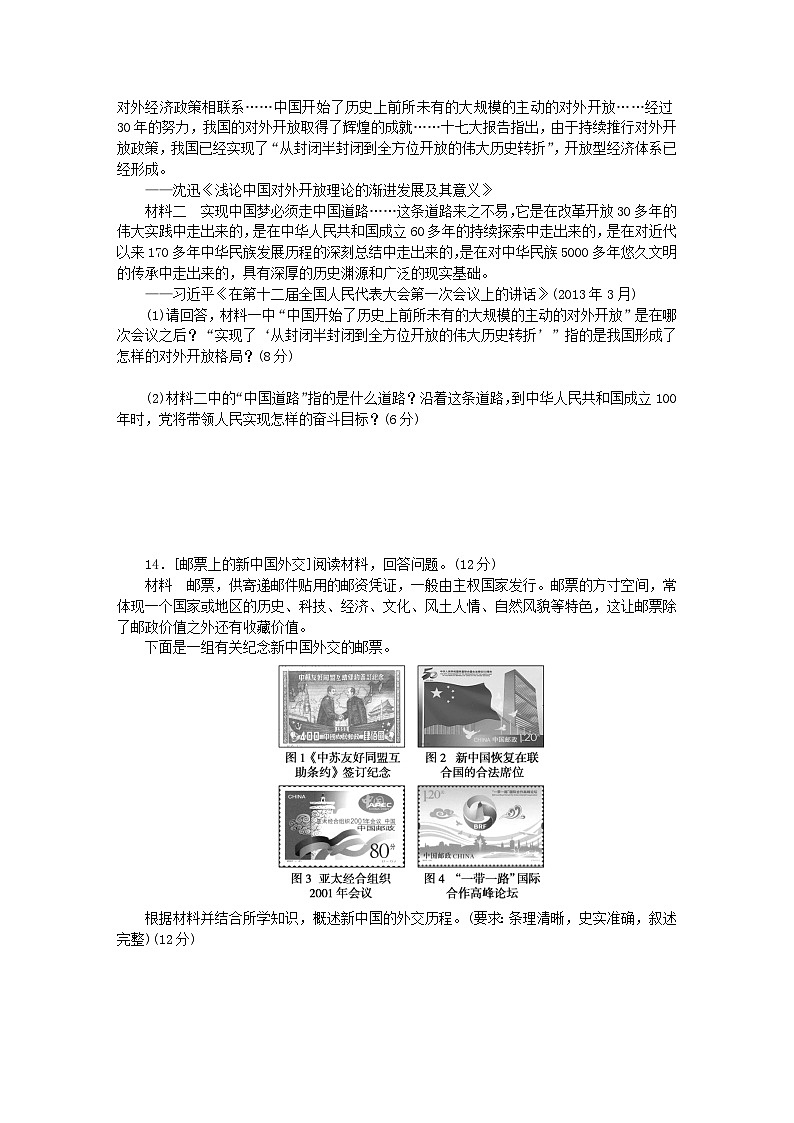 2024版新教材高中历史课时作业三十新时代中国特色社会主义的伟大成就部编版必修中外历史纲要上第3页