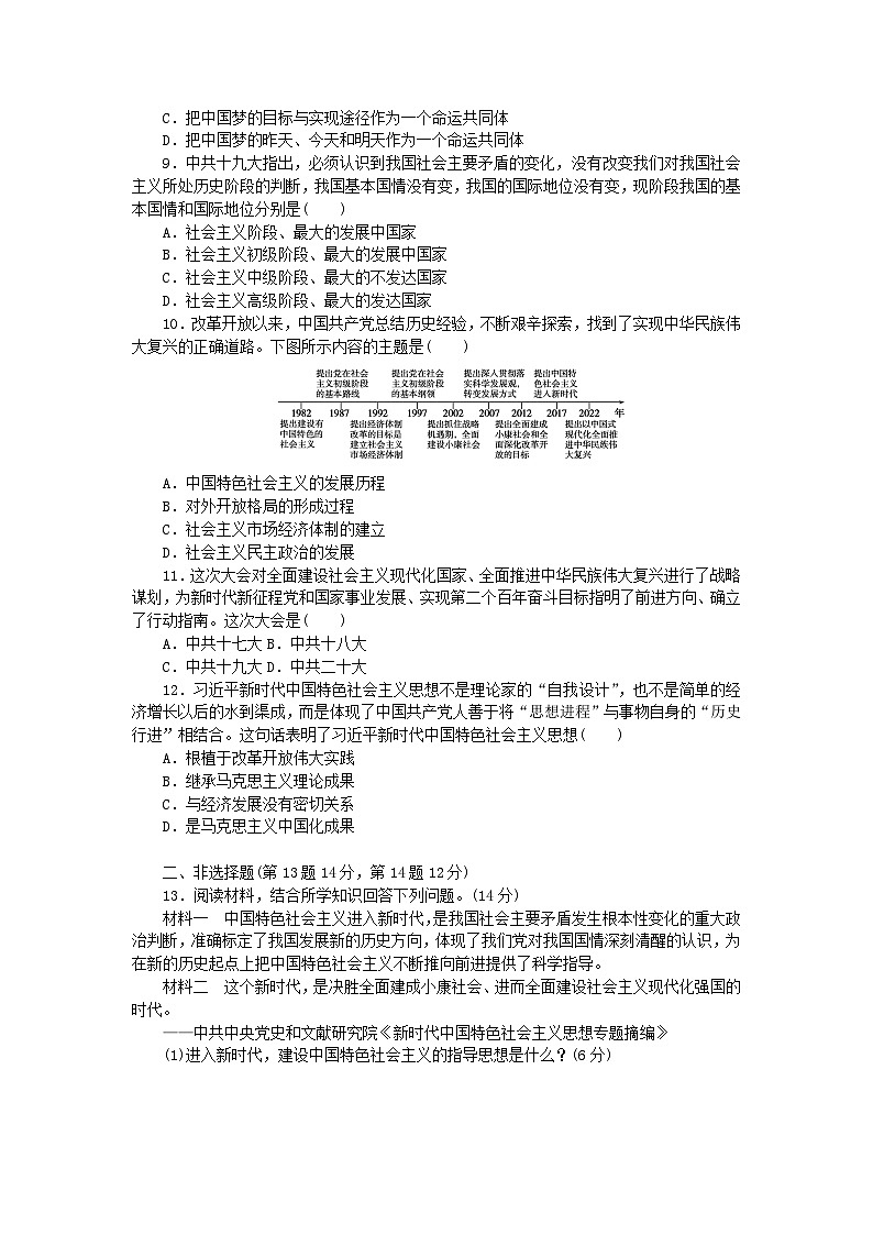 2024版新教材高中历史课时作业二十九中国特色社会主义进入新时代部编版必修中外历史纲要上第2页
