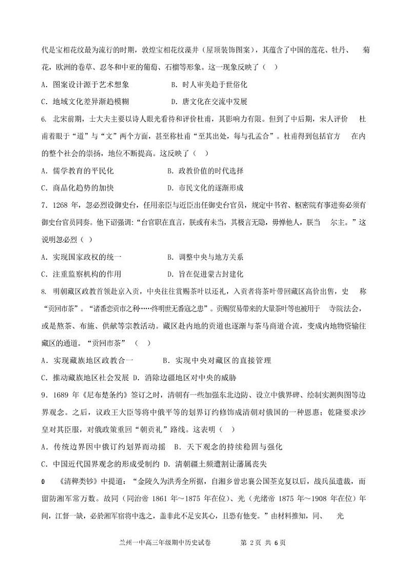 甘肃省兰州第一中学2023-2024学年高三上学期11月期中考试历史第2页