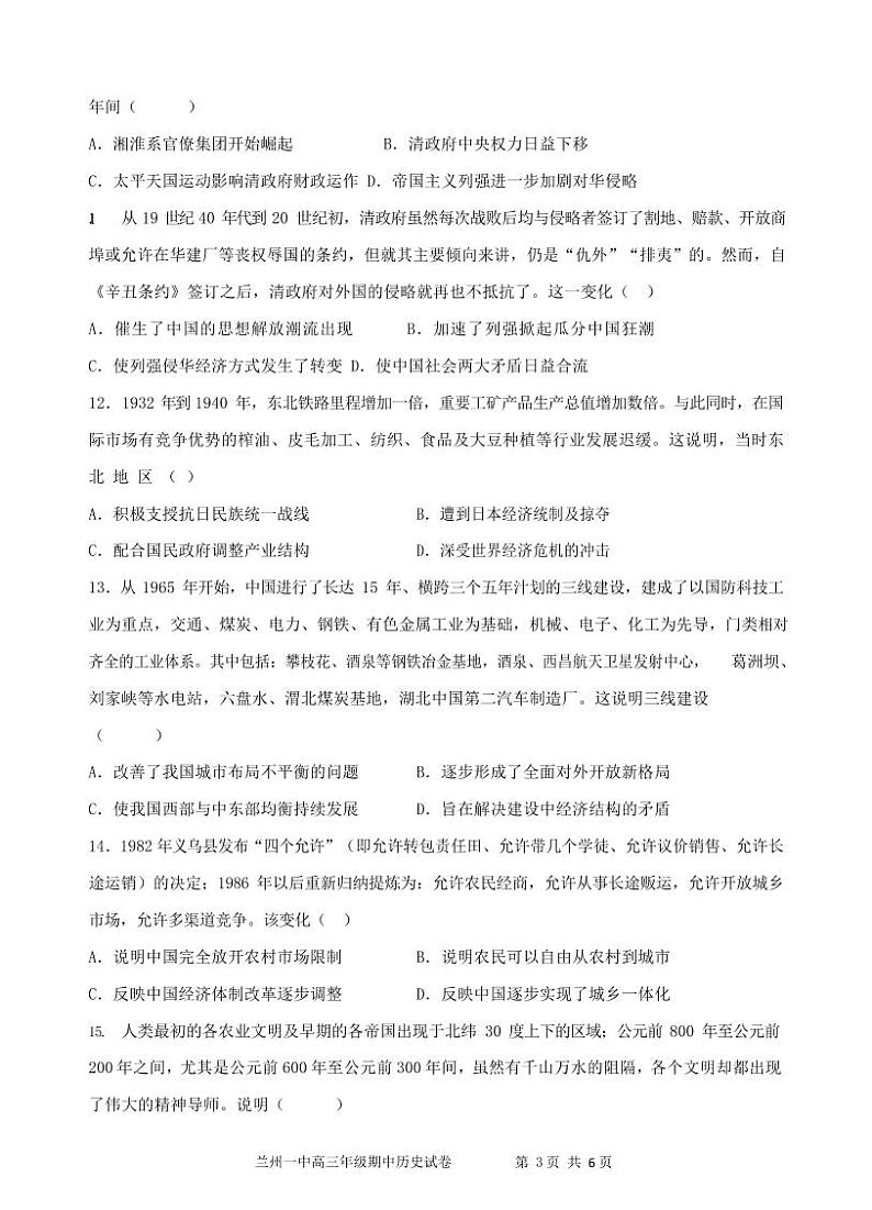 甘肃省兰州第一中学2023-2024学年高三上学期11月期中考试历史第3页
