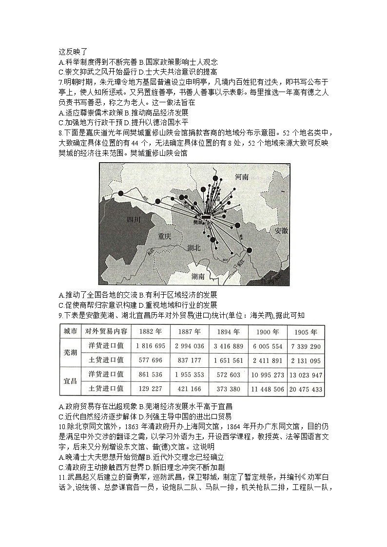2024河南省湘豫名校联考高三上学期11月一轮复习诊断检测(二)历史含解析02