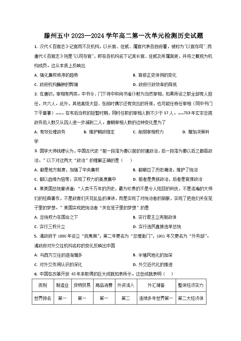 山东省滕州市第五中学2023-2024学年高二上学期10月月考历史试题第1页