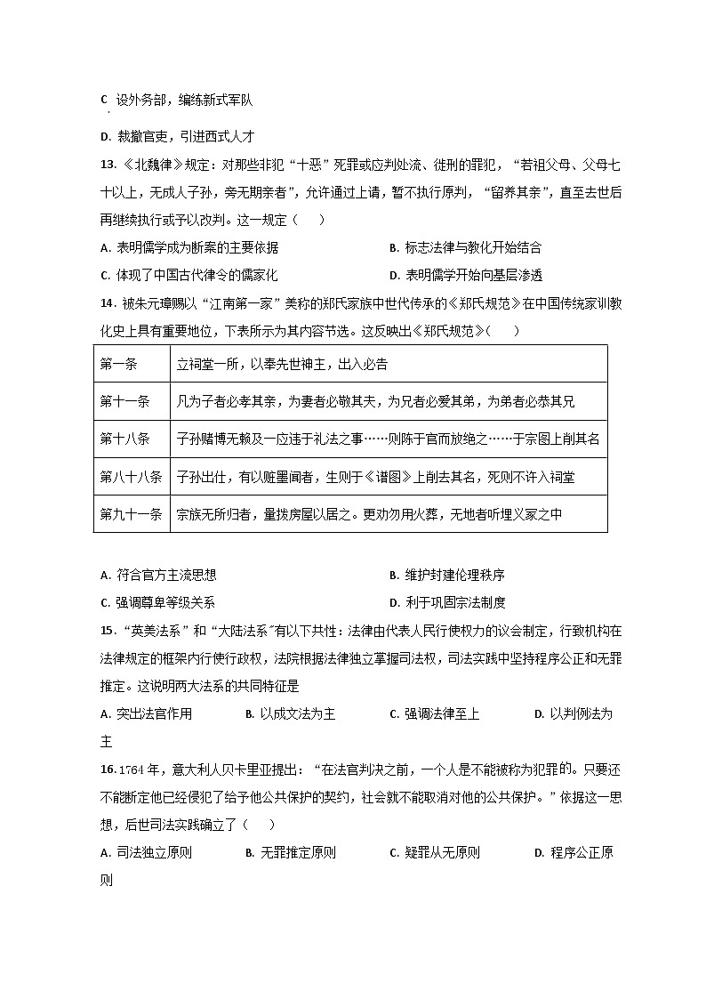 山东省滕州市第五中学2023-2024学年高二上学期10月月考历史试题第3页