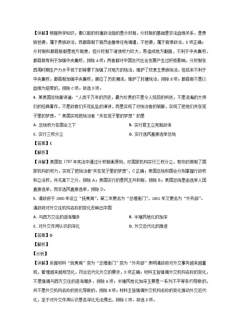 山东省滕州市第五中学2023-2024学年高二上学期10月月考历史试题含解析第2页