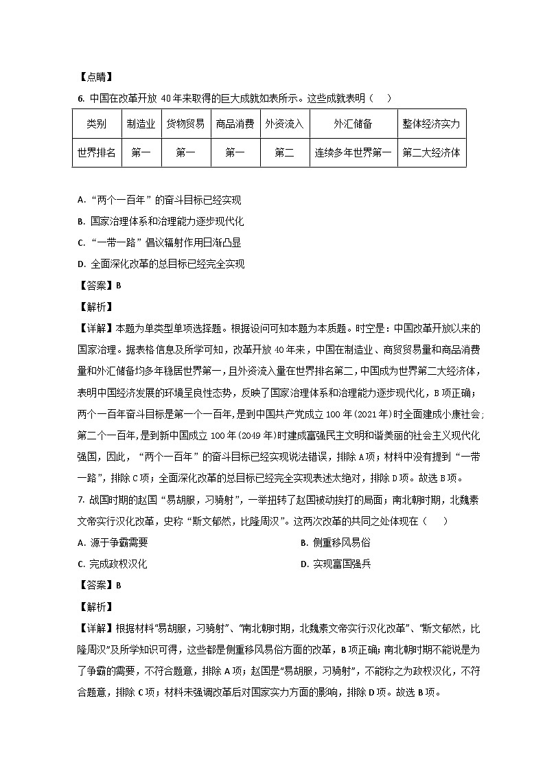 山东省滕州市第五中学2023-2024学年高二上学期10月月考历史试题含解析第3页