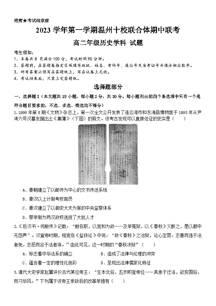 高二历史试题(1)第1页