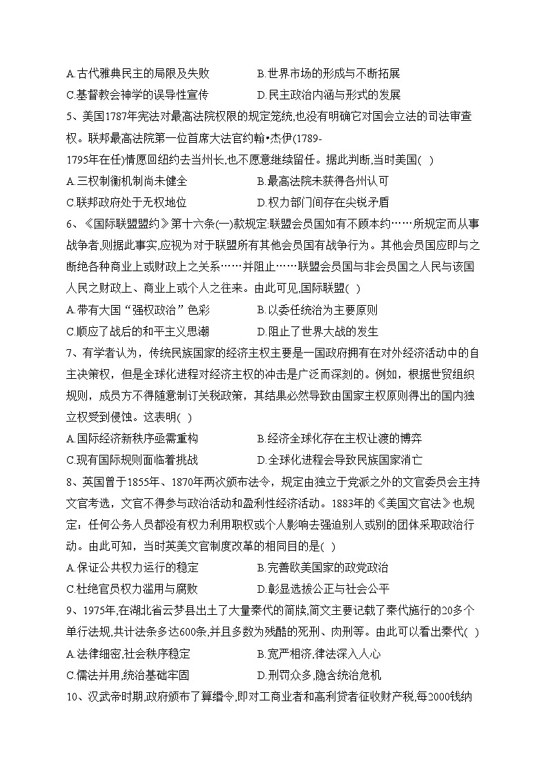 博爱县第一中学2024届高三上学期期中考试历史试卷(含答案)第2页