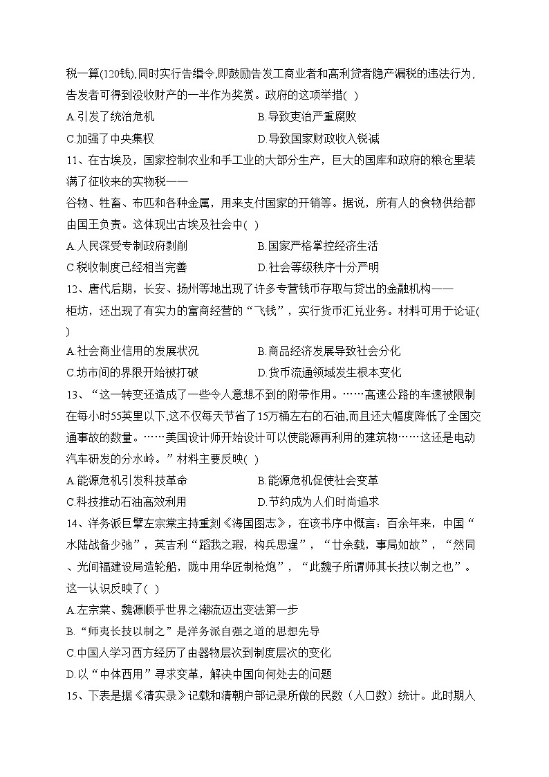博爱县第一中学2024届高三上学期期中考试历史试卷(含答案)第3页