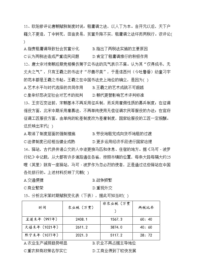 广东省茂名市电白区2022-2023学年高一上学期期中考试历史试卷(含答案)第3页