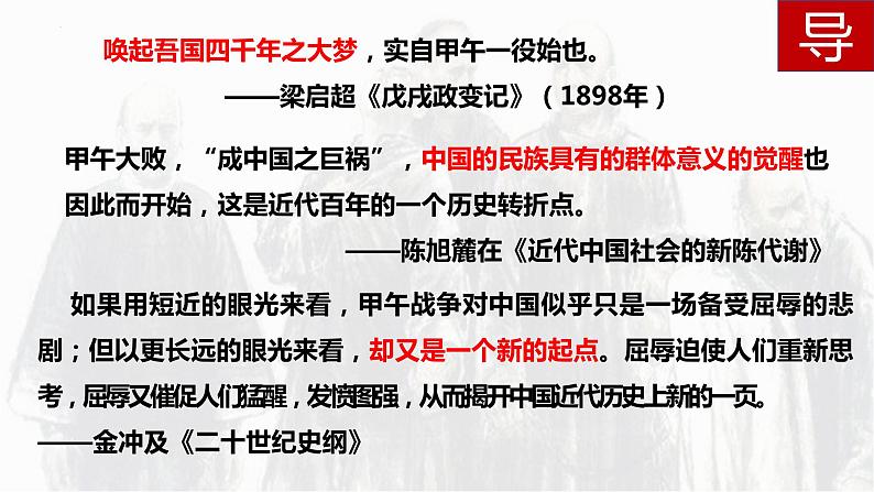 第17课 挽救民族危亡的斗争统编版2019必修中外历史纲要上册 (1)课件PPT第2页