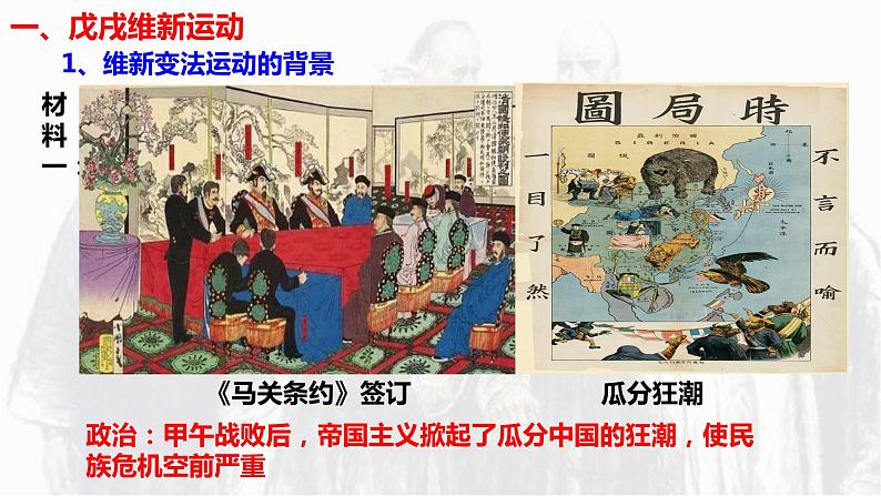 第17课 挽救民族危亡的斗争统编版2019必修中外历史纲要上册 (1)课件PPT第5页