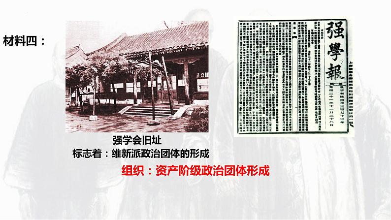 第17课 挽救民族危亡的斗争统编版2019必修中外历史纲要上册 (1)课件PPT第8页