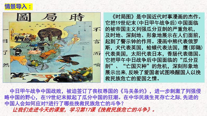 第17课 挽救民族危亡的斗争统编版2019必修中外历史纲要上册 (2)课件PPT第6页
