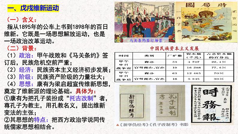 第17课 挽救民族危亡的斗争统编版2019必修中外历史纲要上册 (2)课件PPT第7页