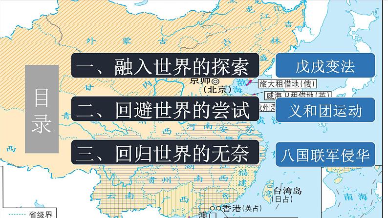第17课 挽救民族危亡的斗争统编版2019必修中外历史纲要上册 (7)课件PPT第3页