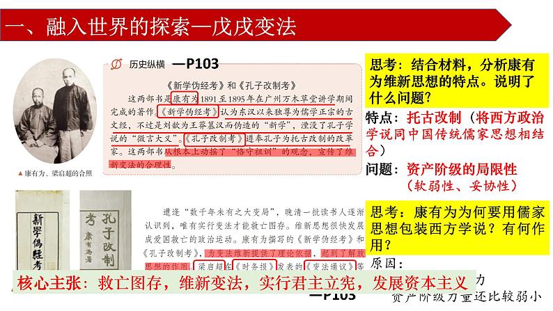 第17课 挽救民族危亡的斗争统编版2019必修中外历史纲要上册 (7)课件PPT第7页