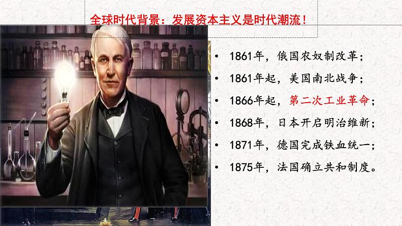 第17课 挽救民族危亡的斗争统编版2019必修中外历史纲要上册 (9)课件PPT第3页