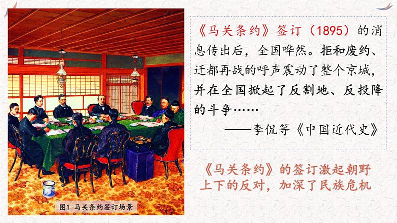 第17课 挽救民族危亡的斗争统编版2019必修中外历史纲要上册 (9)课件PPT第4页