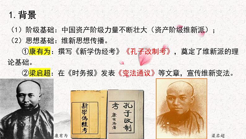 第17课 挽救民族危亡的斗争统编版2019必修中外历史纲要上册 (9)课件PPT第5页