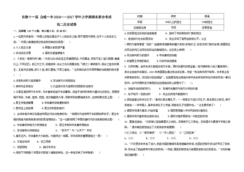 白城一中 长春十一高高二历史期末试卷及答案01
