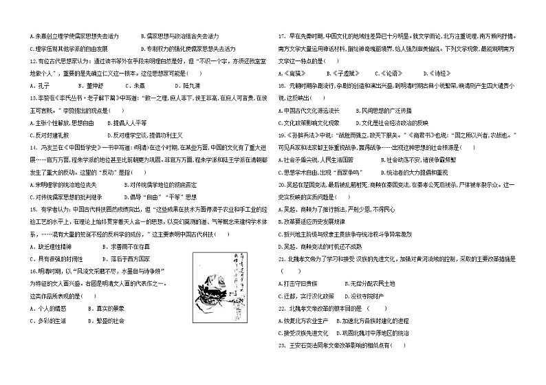 白城一中 长春十一高高二历史期末试卷及答案02